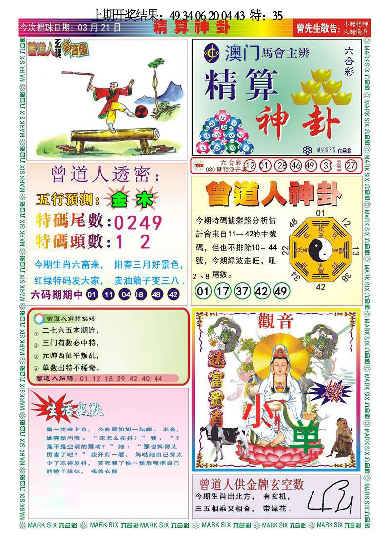 080期精算神卦[图]