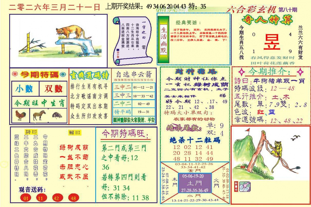 080期六合玄机[图]