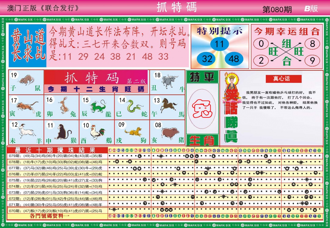 080期118抓特码B[图]