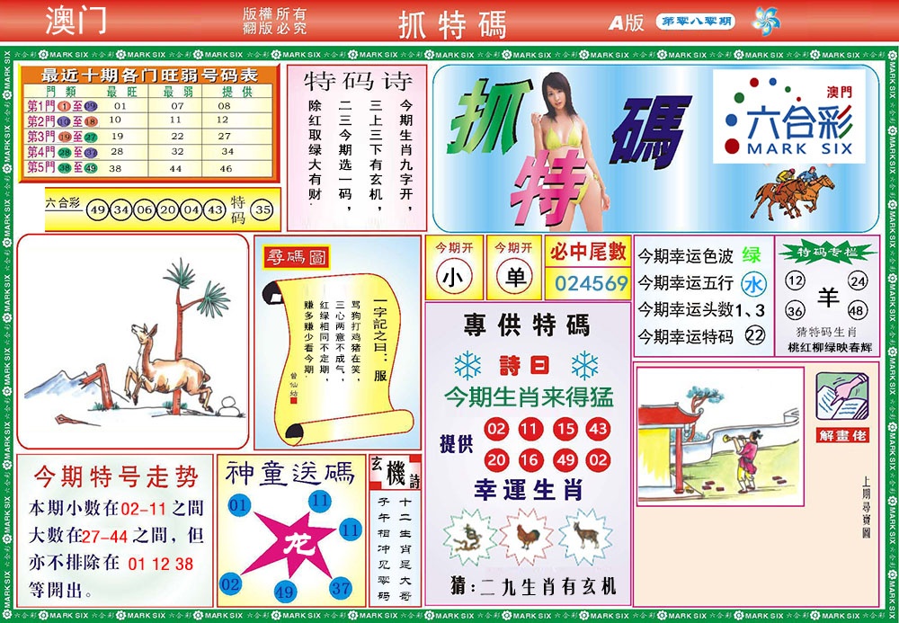 080期118抓特码A[图]