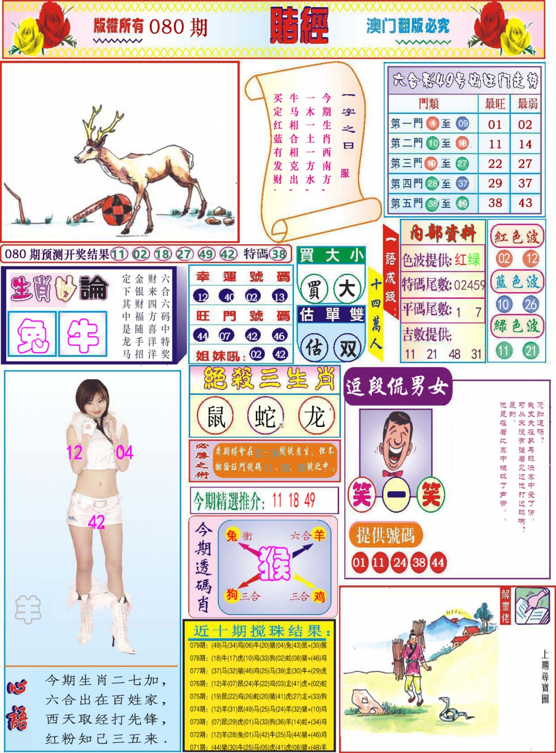 080期118赌经[图]